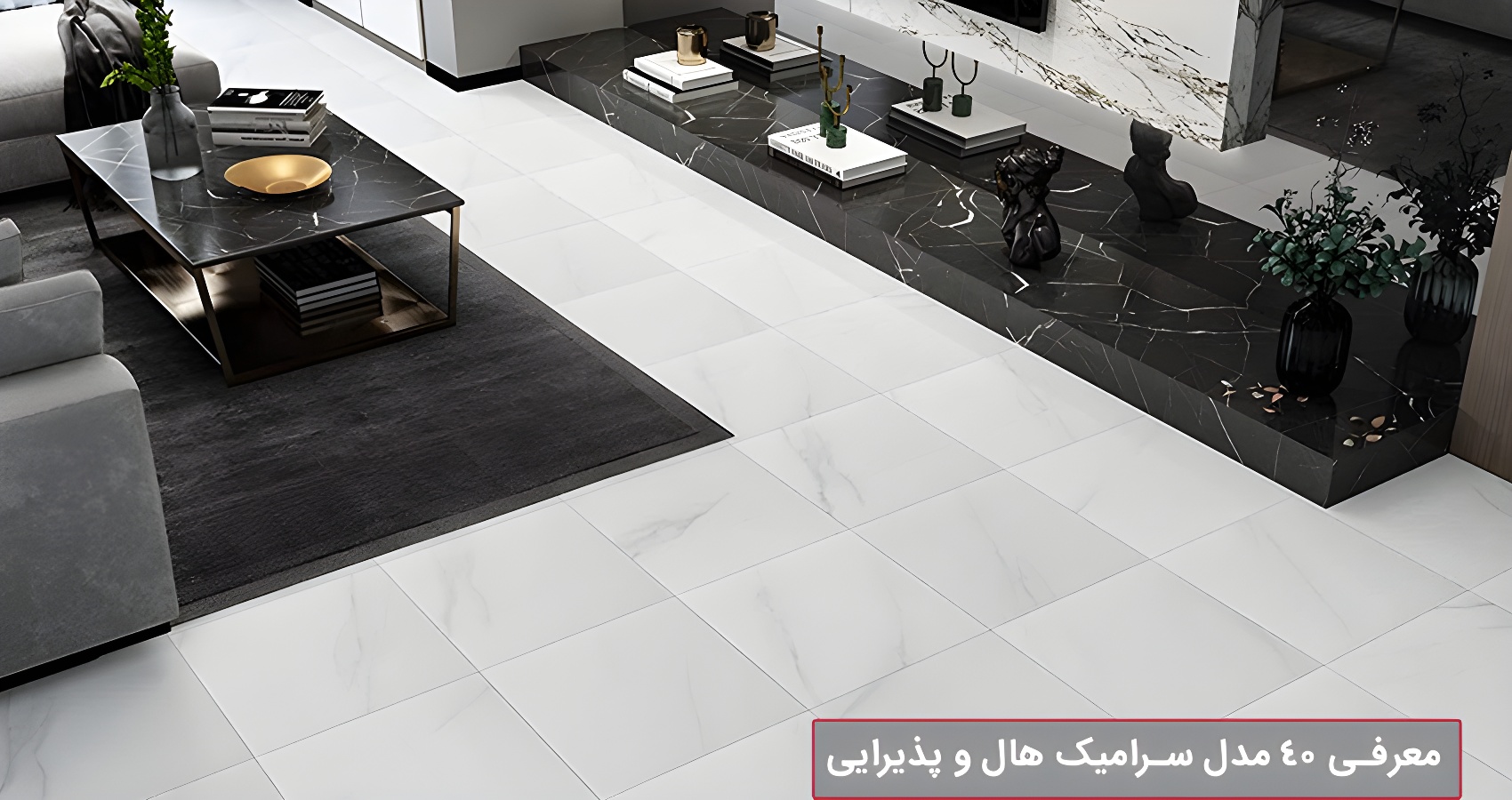 کاشی سایز بزرگ